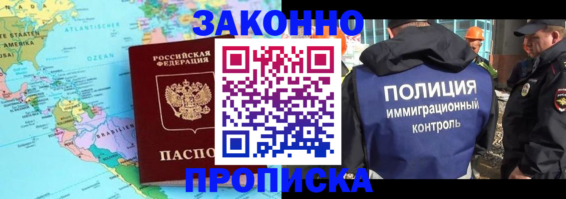 прописка гарантия в Саранске