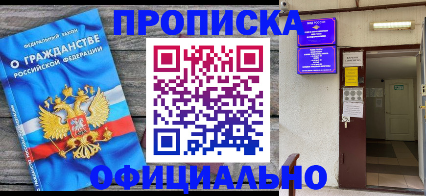 временная регистрация для всех в Саранске