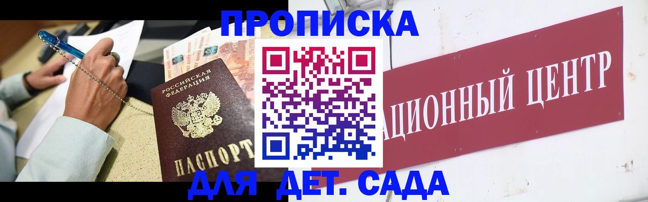 прописка штамп в Саранске