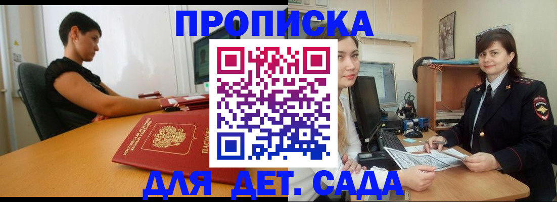 прописка в квартире в Саранске