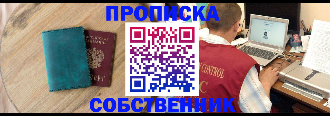 временная регистрация купить в Саранске