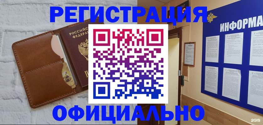 временная регистрация недорого в Саранске
