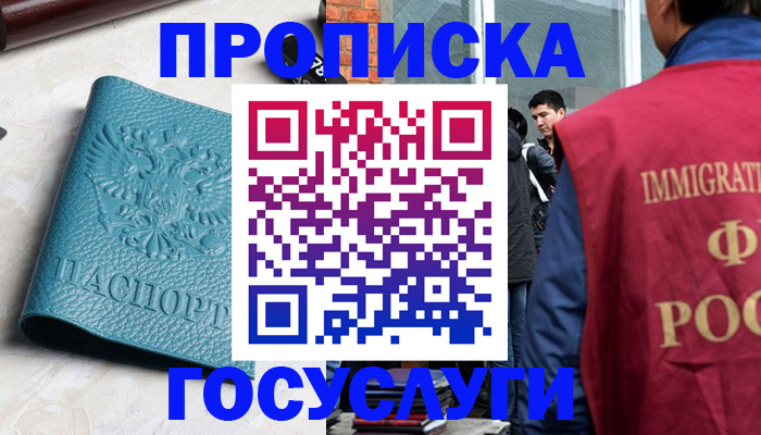 прописка штамп в Саранске