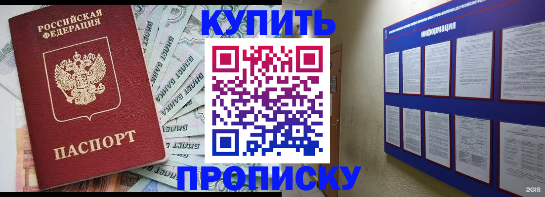 прописка штамп в Саранске