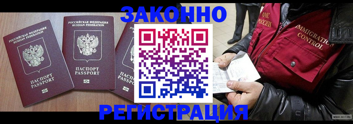 временная регистрация для школы в Саранске