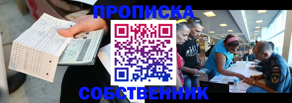 прописка в квартире в Саранске