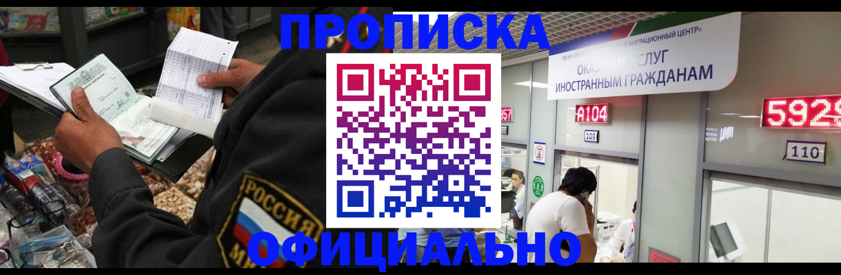 прописка 2025 в Саранске